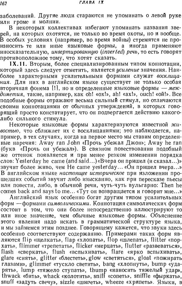 📖 DJVU. Язык. Блумфилд Л. Страница 161. Читать онлайн djvu