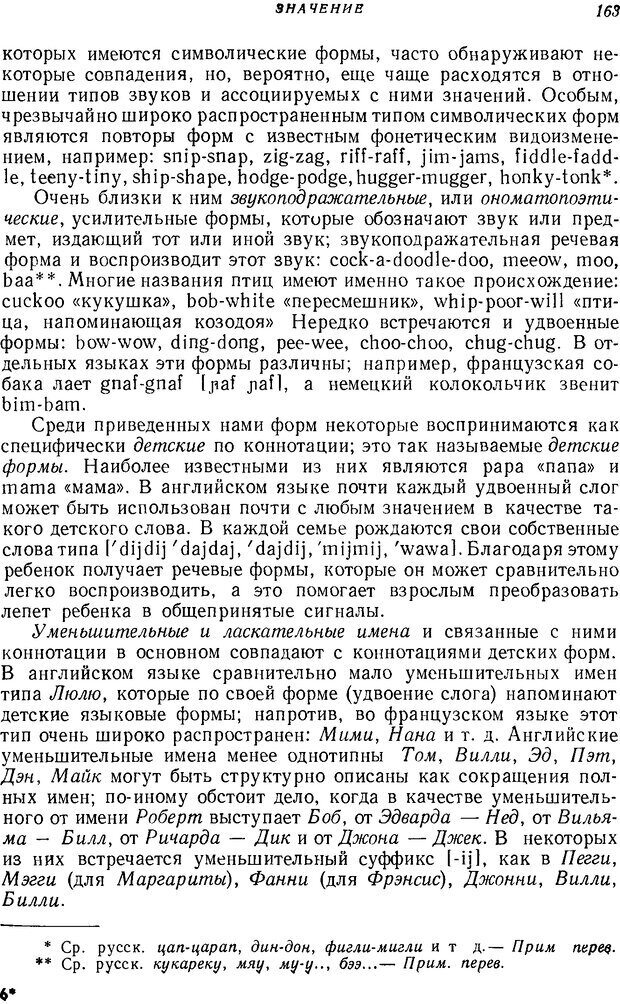 📖 DJVU. Язык. Блумфилд Л. Страница 162. Читать онлайн djvu