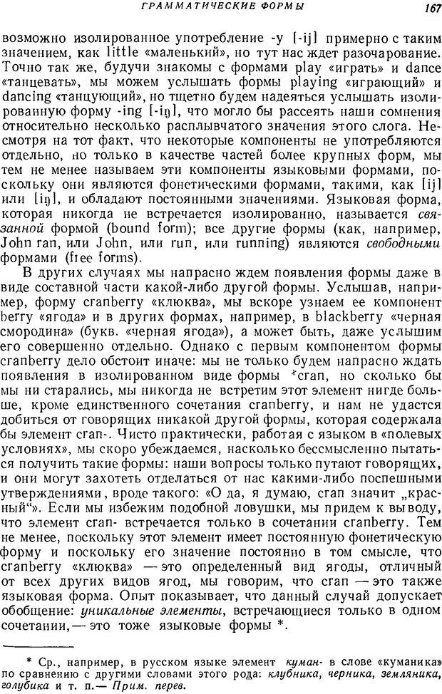 📖 DJVU. Язык. Блумфилд Л. Страница 166. Читать онлайн djvu