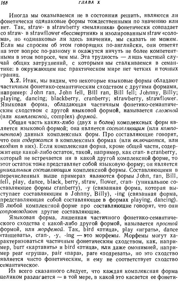 📖 DJVU. Язык. Блумфилд Л. Страница 167. Читать онлайн djvu