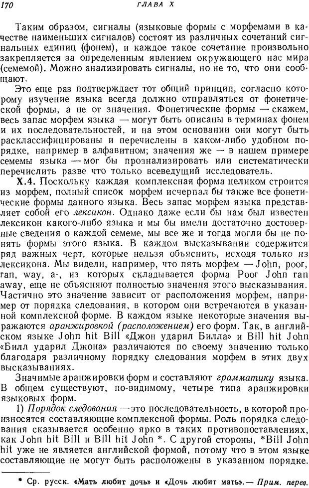 📖 DJVU. Язык. Блумфилд Л. Страница 169. Читать онлайн djvu