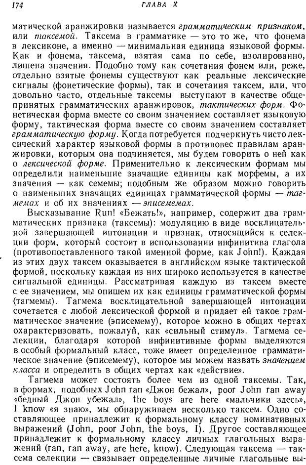 📖 DJVU. Язык. Блумфилд Л. Страница 173. Читать онлайн djvu