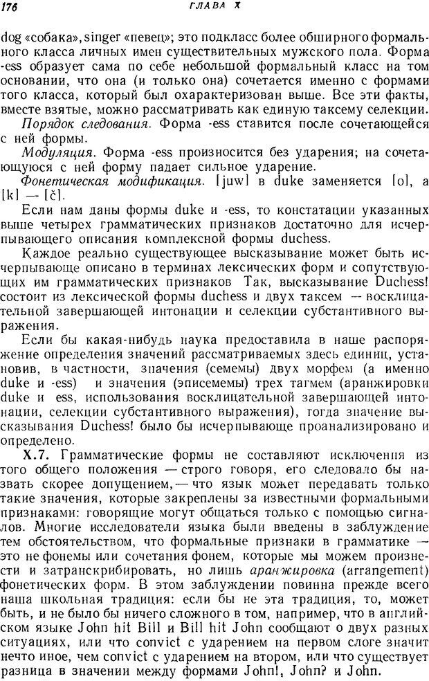 📖 DJVU. Язык. Блумфилд Л. Страница 175. Читать онлайн djvu