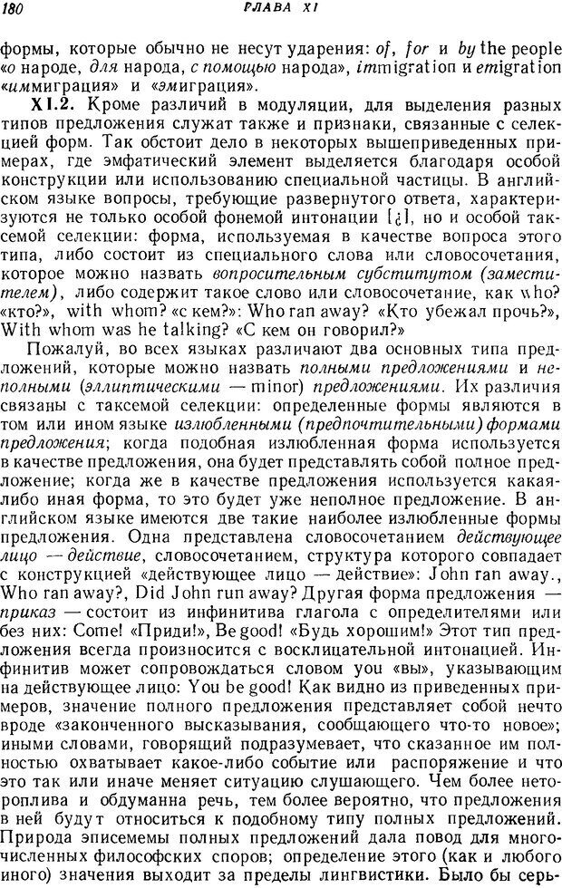 📖 DJVU. Язык. Блумфилд Л. Страница 179. Читать онлайн djvu