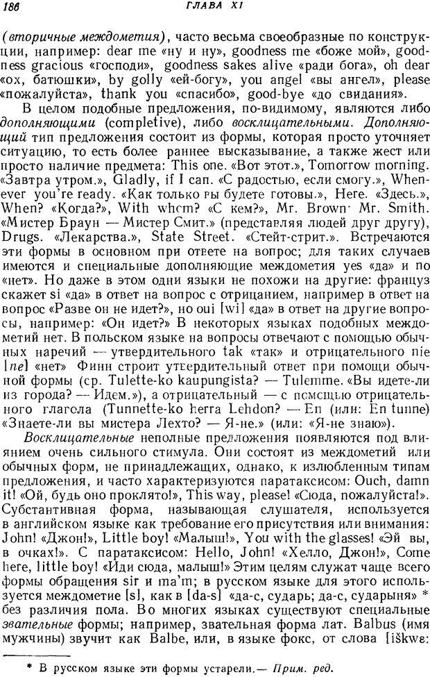 📖 DJVU. Язык. Блумфилд Л. Страница 185. Читать онлайн djvu