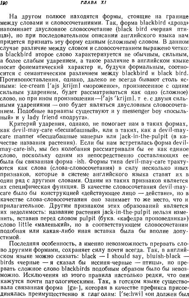 📖 DJVU. Язык. Блумфилд Л. Страница 189. Читать онлайн djvu