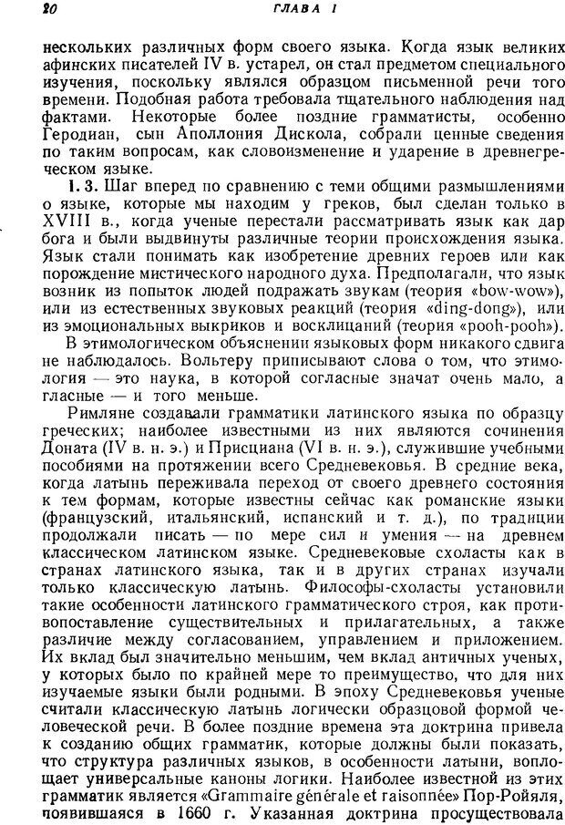 📖 DJVU. Язык. Блумфилд Л. Страница 19. Читать онлайн djvu