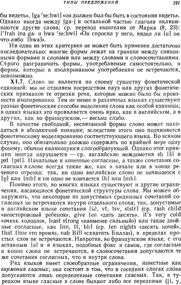 📖 DJVU. Язык. Блумфилд Л. Страница 190. Читать онлайн djvu