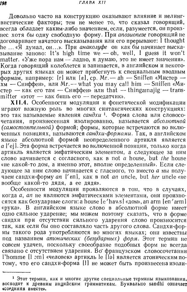 📖 DJVU. Язык. Блумфилд Л. Страница 197. Читать онлайн djvu