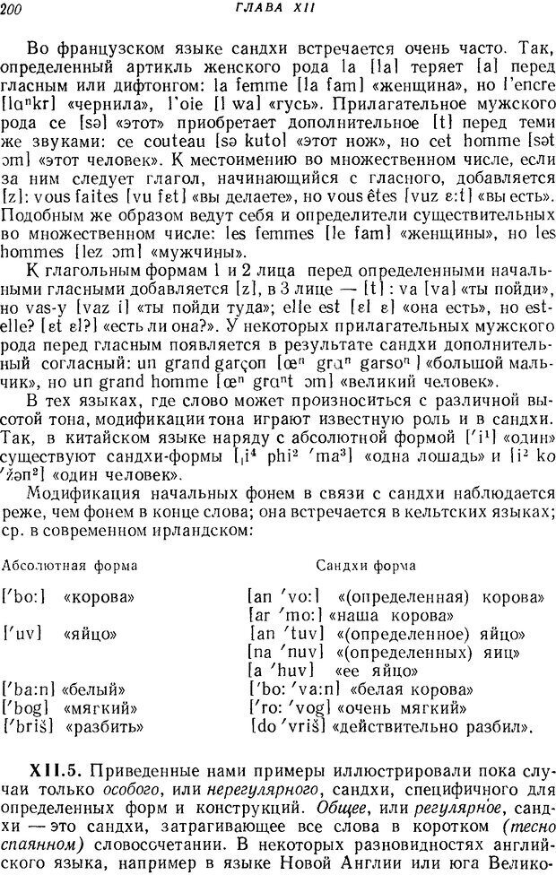 📖 DJVU. Язык. Блумфилд Л. Страница 199. Читать онлайн djvu