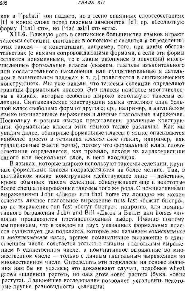 📖 DJVU. Язык. Блумфилд Л. Страница 201. Читать онлайн djvu