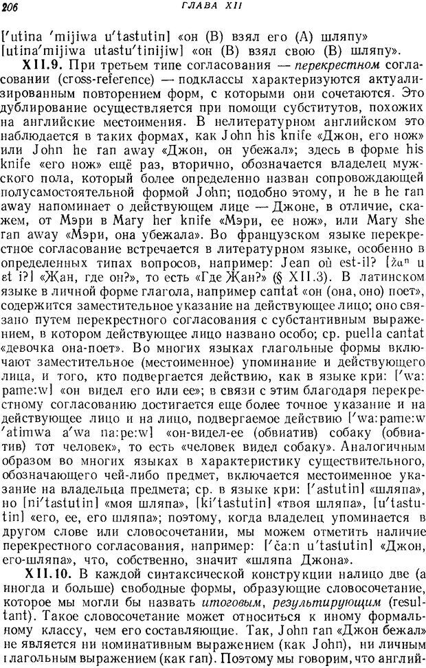 📖 DJVU. Язык. Блумфилд Л. Страница 205. Читать онлайн djvu