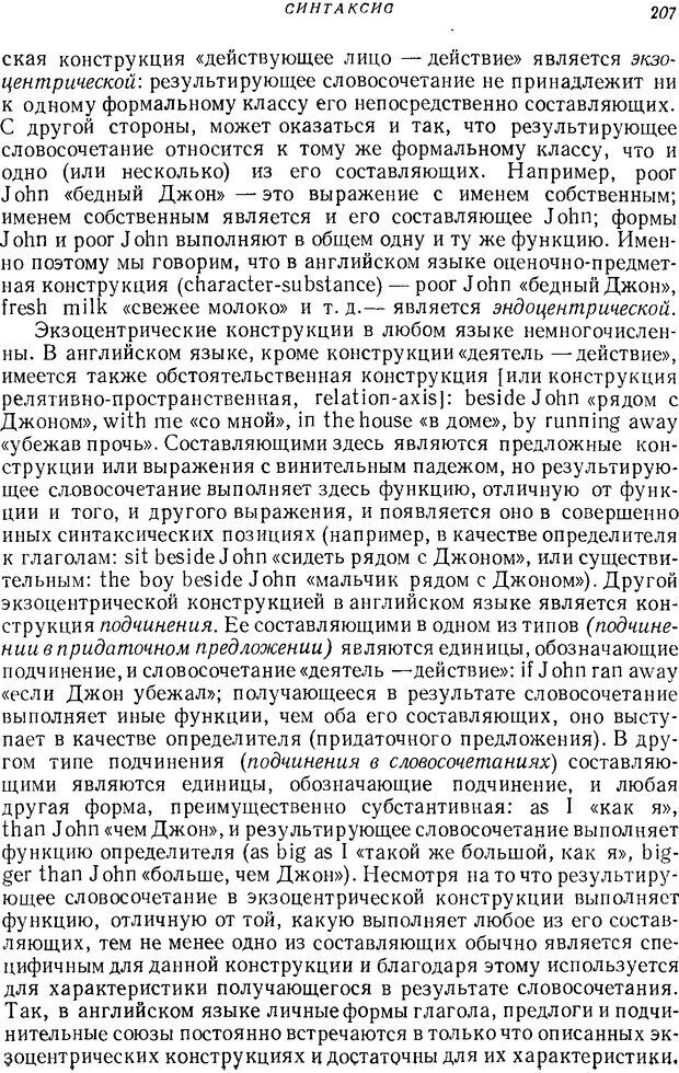 📖 DJVU. Язык. Блумфилд Л. Страница 206. Читать онлайн djvu