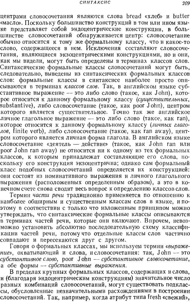 📖 DJVU. Язык. Блумфилд Л. Страница 208. Читать онлайн djvu