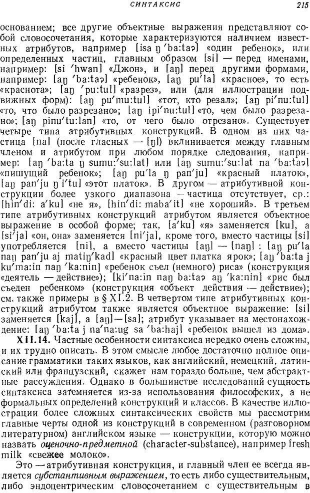 📖 DJVU. Язык. Блумфилд Л. Страница 214. Читать онлайн djvu