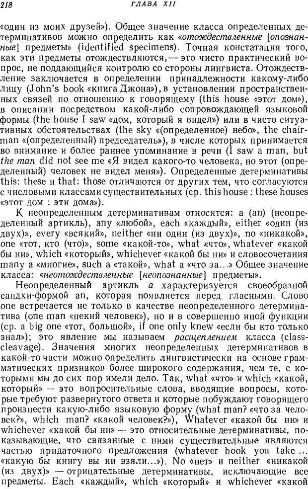 📖 DJVU. Язык. Блумфилд Л. Страница 217. Читать онлайн djvu