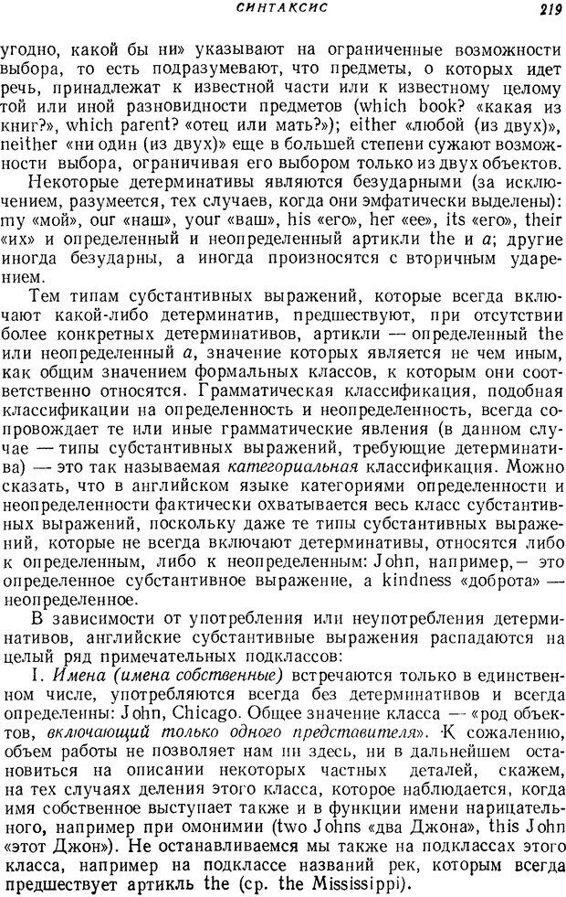 📖 DJVU. Язык. Блумфилд Л. Страница 218. Читать онлайн djvu