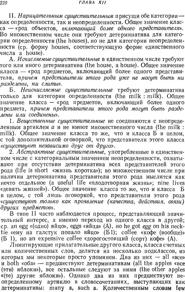 📖 DJVU. Язык. Блумфилд Л. Страница 219. Читать онлайн djvu