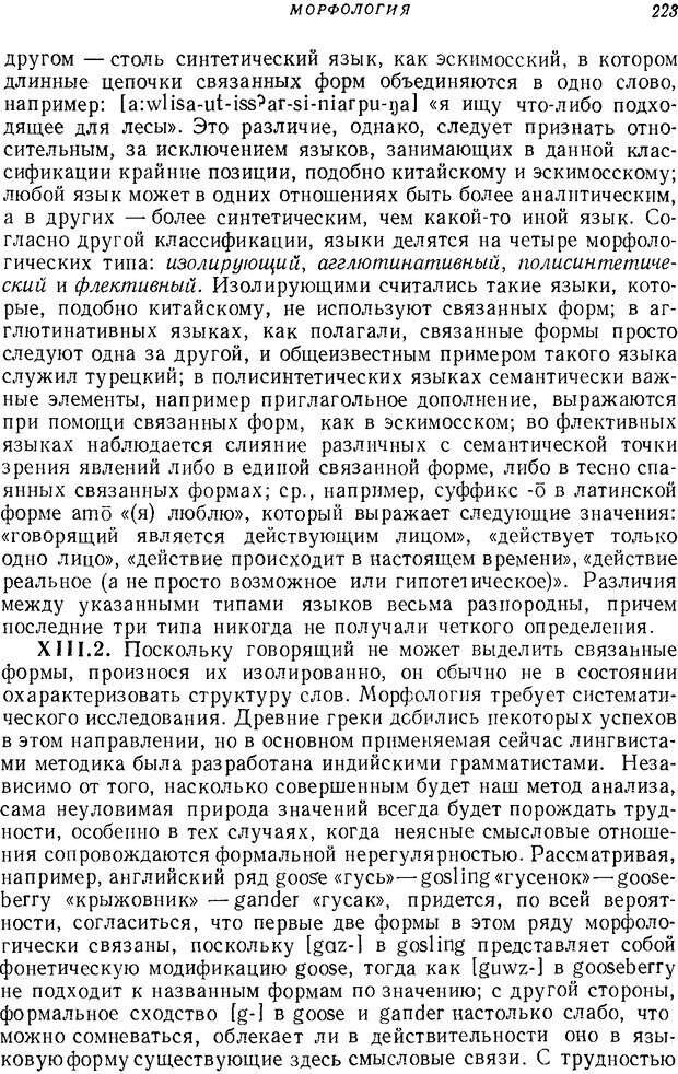 📖 DJVU. Язык. Блумфилд Л. Страница 222. Читать онлайн djvu