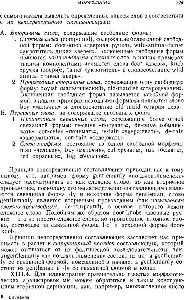 📖 DJVU. Язык. Блумфилд Л. Страница 224. Читать онлайн djvu