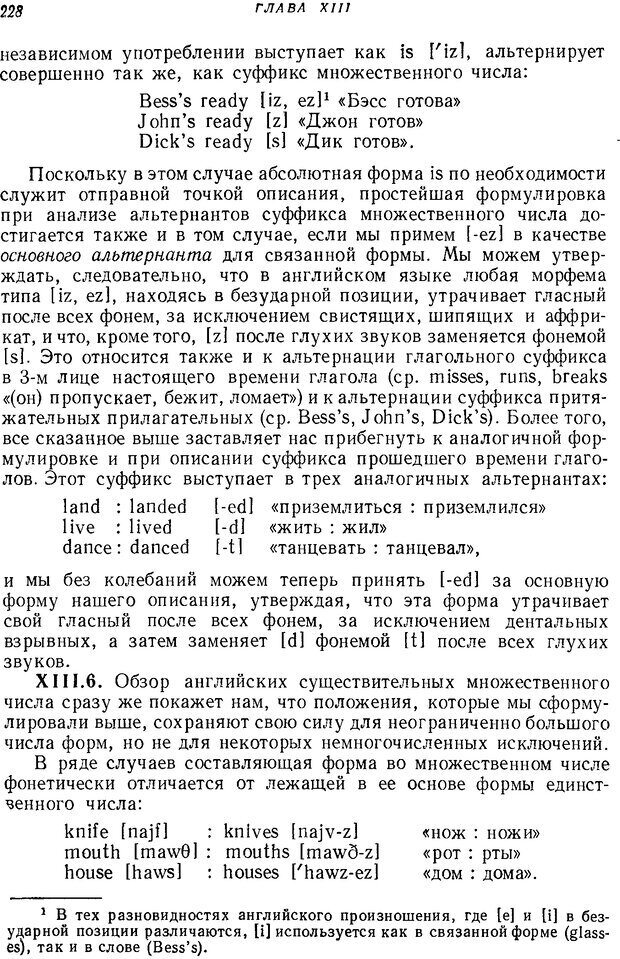 📖 DJVU. Язык. Блумфилд Л. Страница 227. Читать онлайн djvu