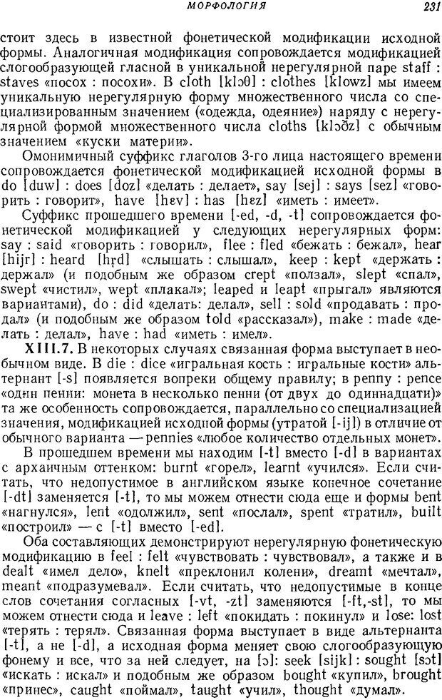 📖 DJVU. Язык. Блумфилд Л. Страница 230. Читать онлайн djvu