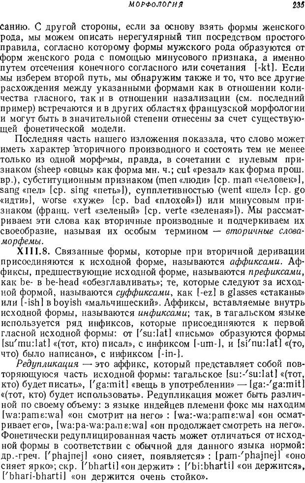 📖 DJVU. Язык. Блумфилд Л. Страница 234. Читать онлайн djvu