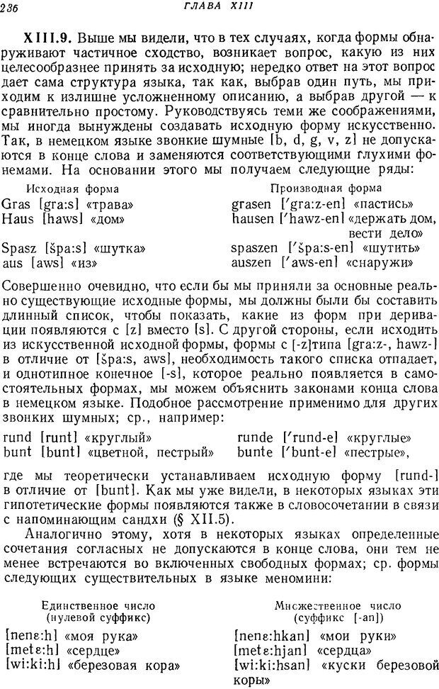 📖 DJVU. Язык. Блумфилд Л. Страница 235. Читать онлайн djvu