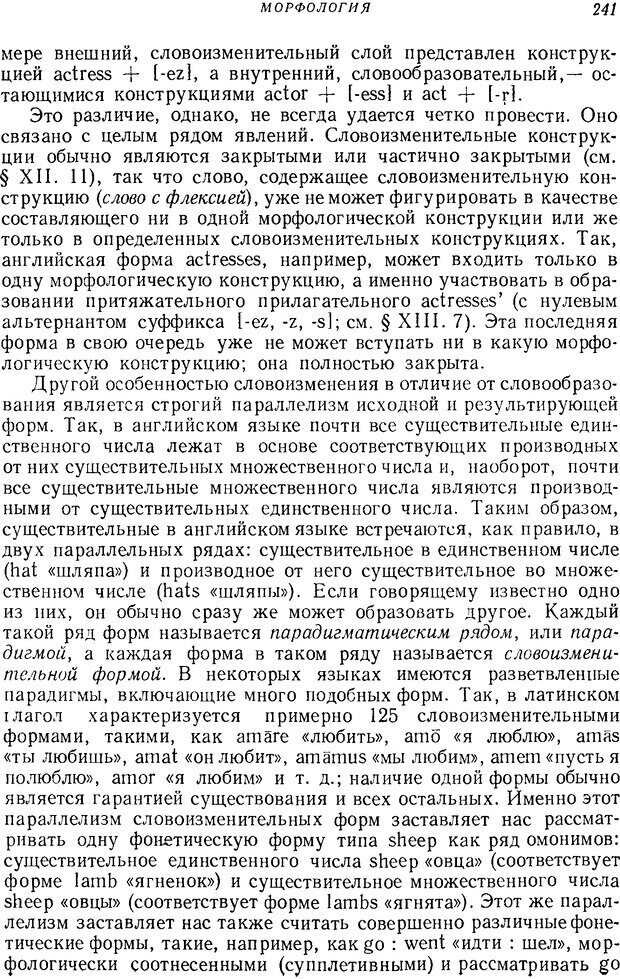 📖 DJVU. Язык. Блумфилд Л. Страница 240. Читать онлайн djvu