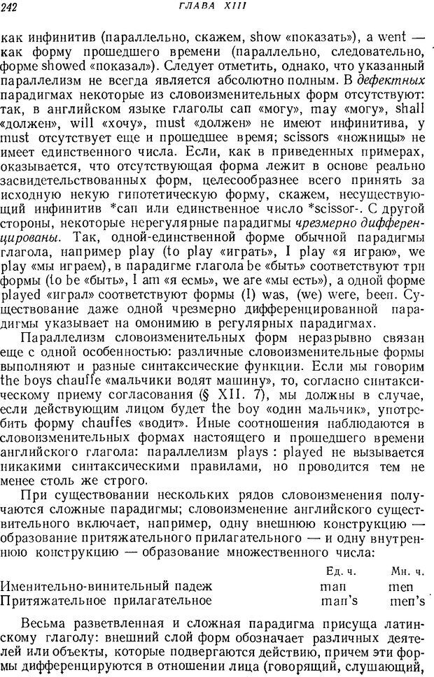 📖 DJVU. Язык. Блумфилд Л. Страница 241. Читать онлайн djvu