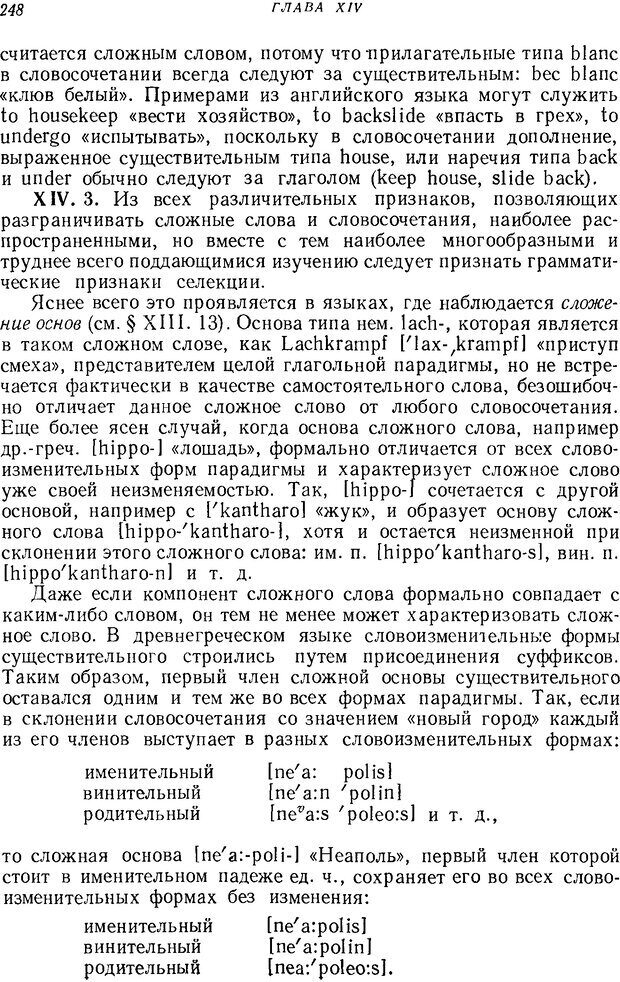 📖 DJVU. Язык. Блумфилд Л. Страница 247. Читать онлайн djvu