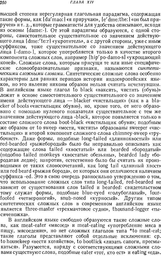 📖 DJVU. Язык. Блумфилд Л. Страница 249. Читать онлайн djvu