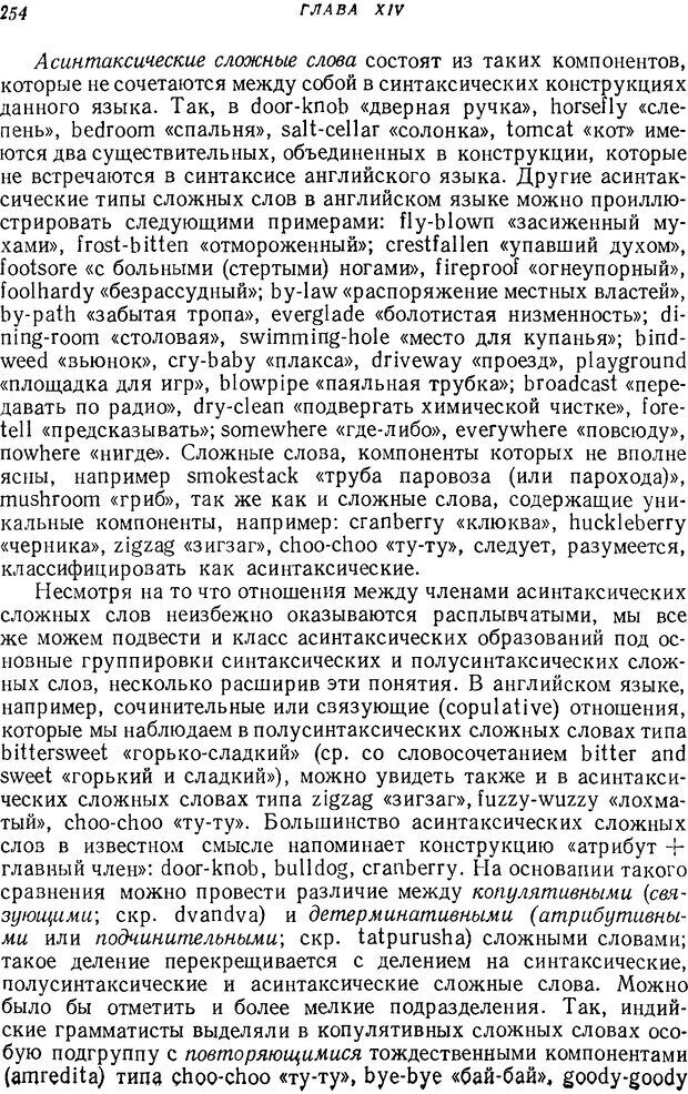 📖 DJVU. Язык. Блумфилд Л. Страница 253. Читать онлайн djvu