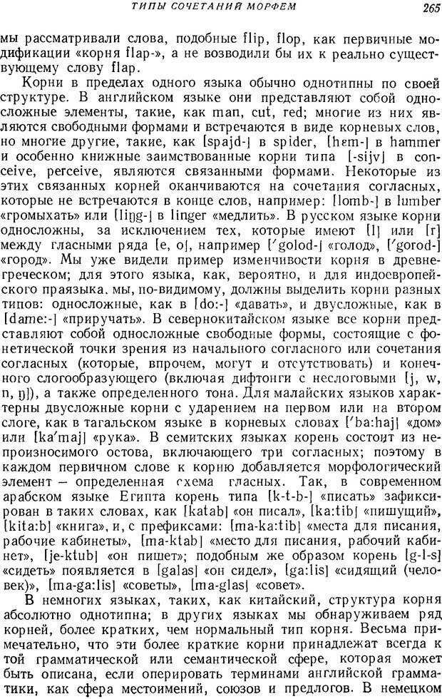 📖 DJVU. Язык. Блумфилд Л. Страница 264. Читать онлайн djvu