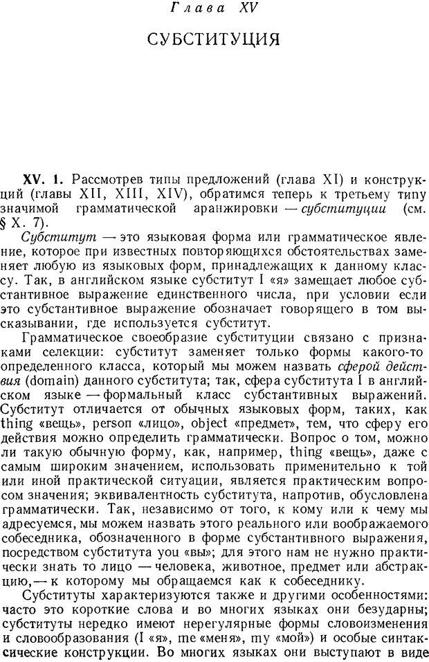 📖 DJVU. Язык. Блумфилд Л. Страница 268. Читать онлайн djvu