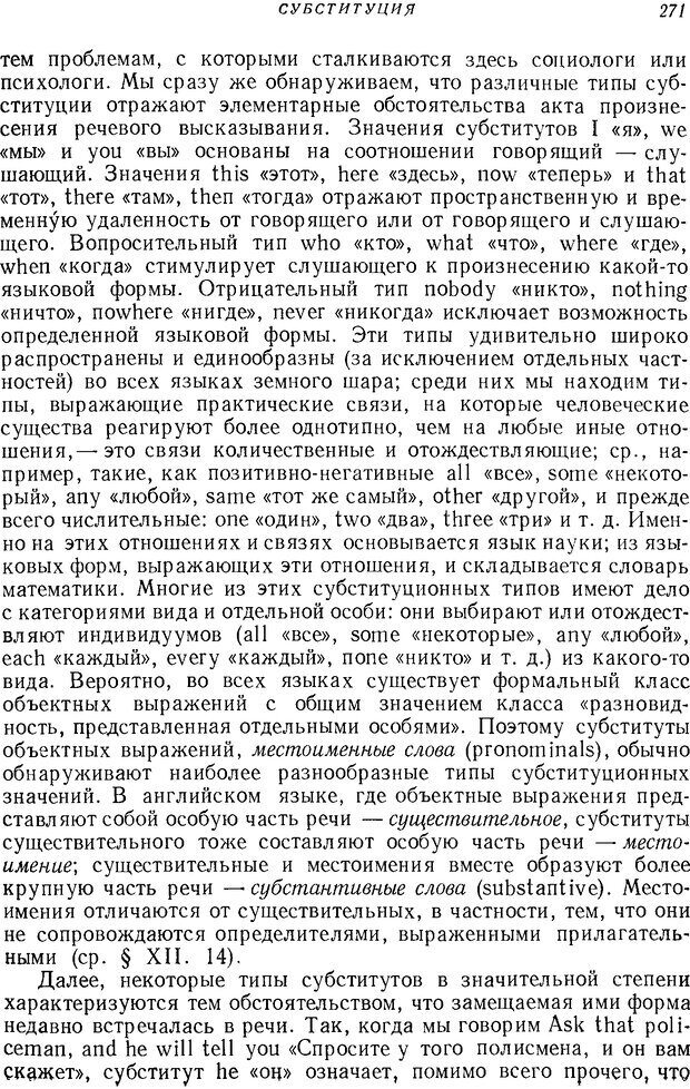 📖 DJVU. Язык. Блумфилд Л. Страница 270. Читать онлайн djvu