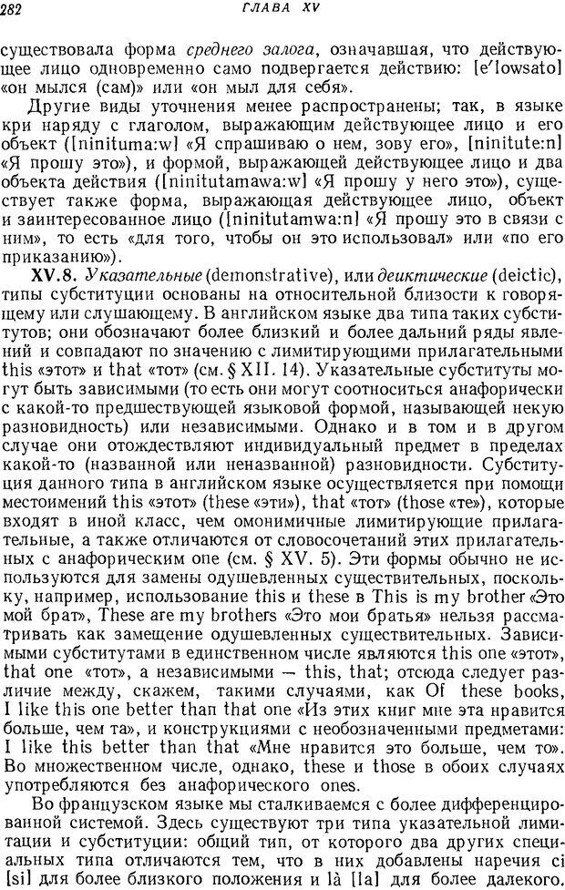 📖 DJVU. Язык. Блумфилд Л. Страница 281. Читать онлайн djvu