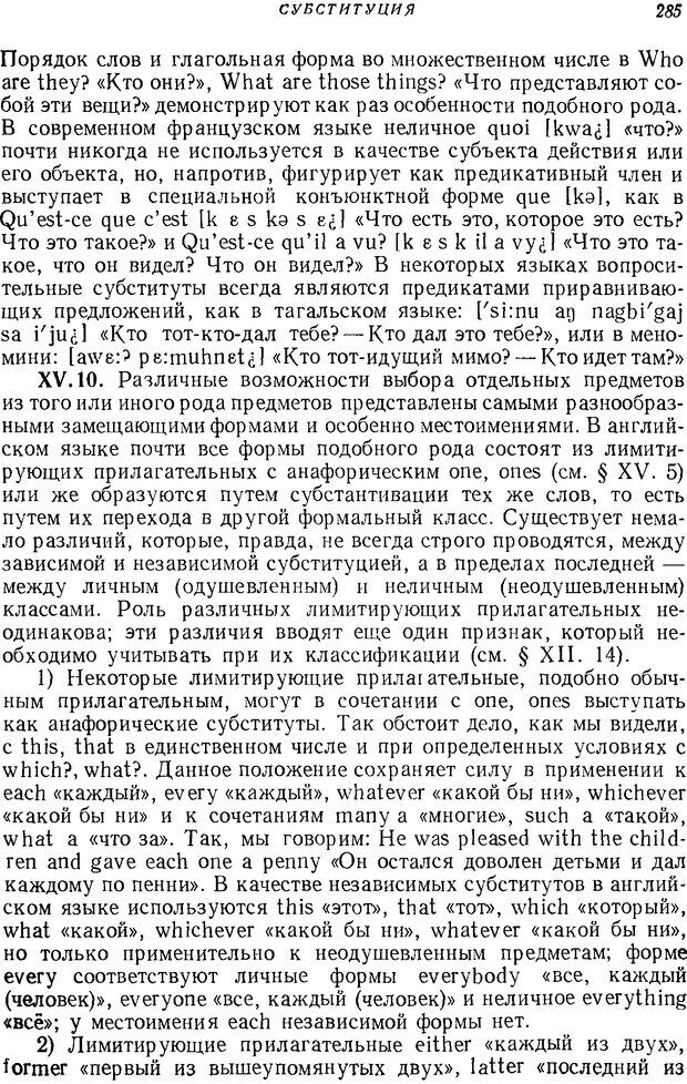 📖 DJVU. Язык. Блумфилд Л. Страница 284. Читать онлайн djvu