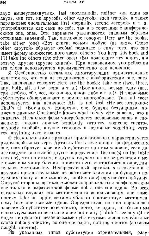 📖 DJVU. Язык. Блумфилд Л. Страница 285. Читать онлайн djvu