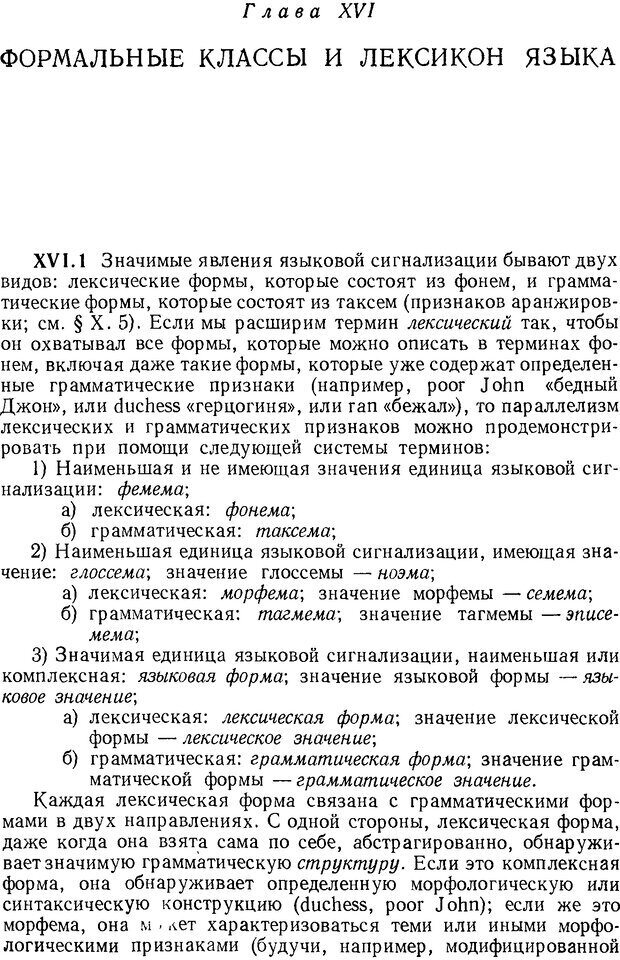 📖 DJVU. Язык. Блумфилд Л. Страница 289. Читать онлайн djvu