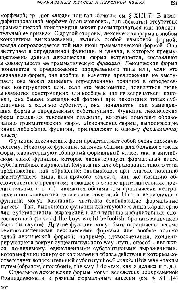 📖 DJVU. Язык. Блумфилд Л. Страница 290. Читать онлайн djvu