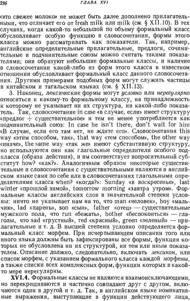 📖 DJVU. Язык. Блумфилд Л. Страница 295. Читать онлайн djvu