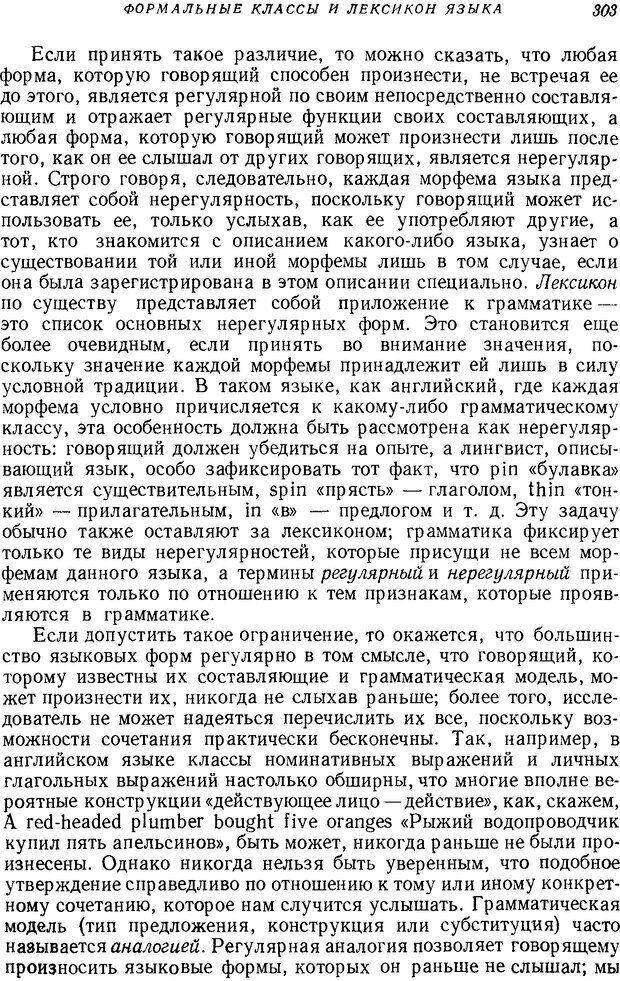 📖 DJVU. Язык. Блумфилд Л. Страница 302. Читать онлайн djvu