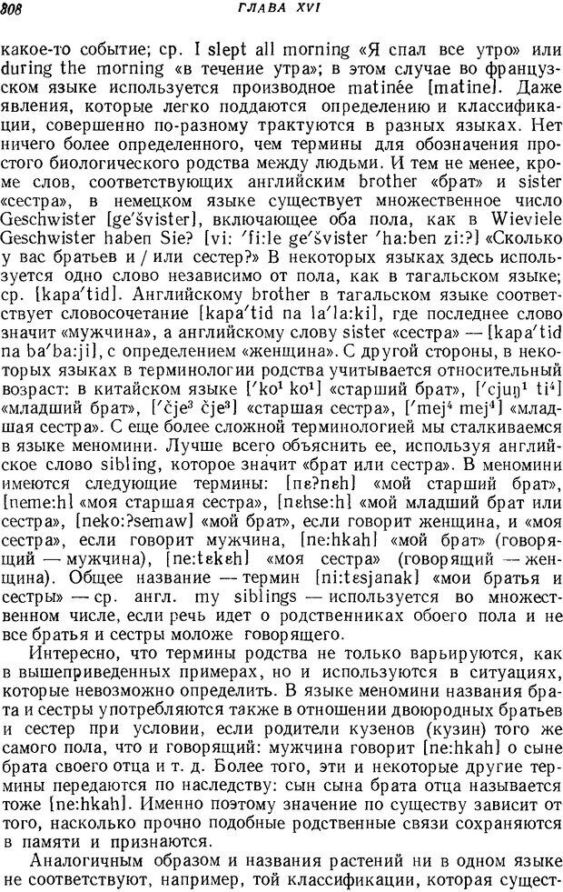 📖 DJVU. Язык. Блумфилд Л. Страница 307. Читать онлайн djvu