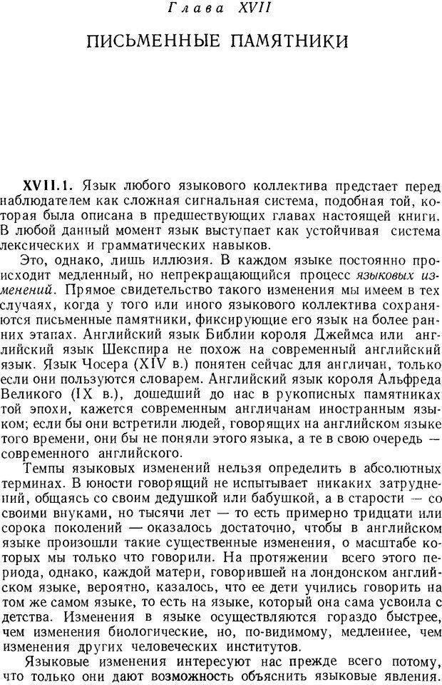 📖 DJVU. Язык. Блумфилд Л. Страница 310. Читать онлайн djvu