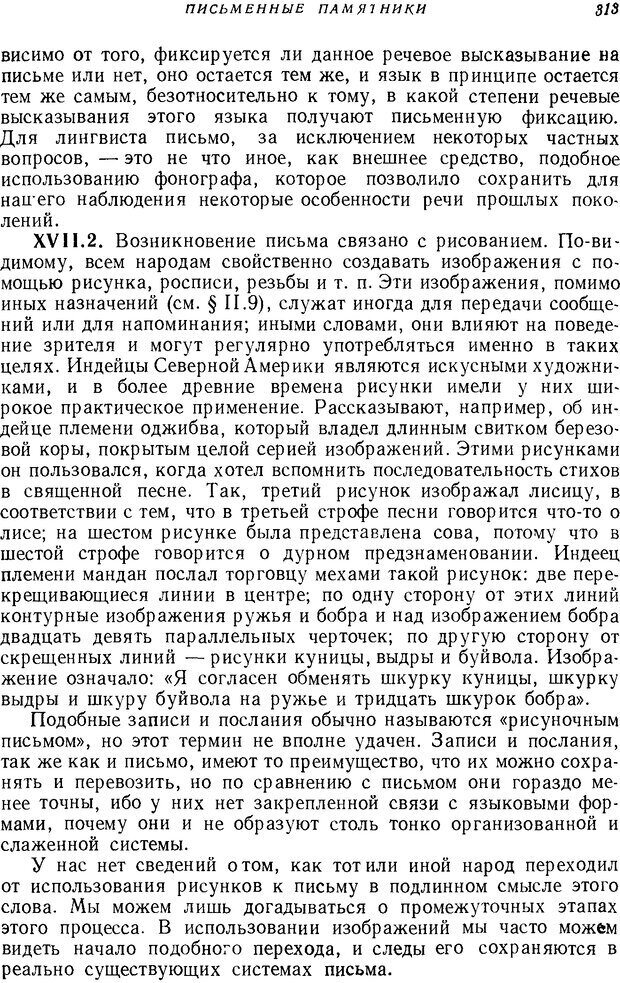 📖 DJVU. Язык. Блумфилд Л. Страница 312. Читать онлайн djvu