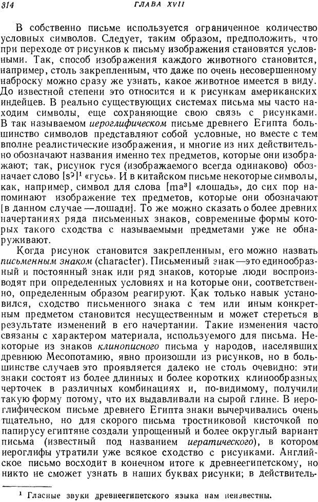 📖 DJVU. Язык. Блумфилд Л. Страница 313. Читать онлайн djvu