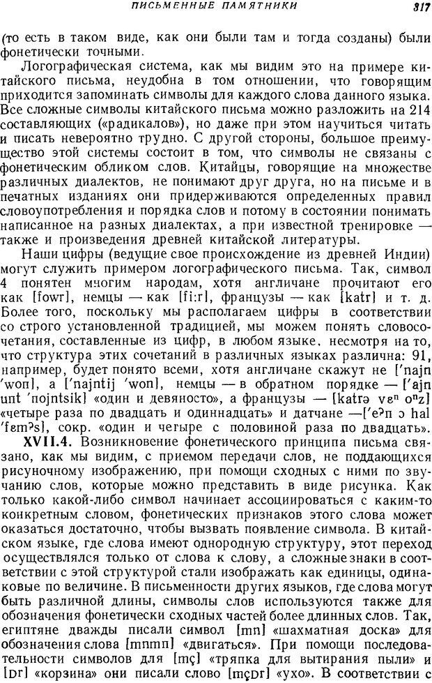 📖 DJVU. Язык. Блумфилд Л. Страница 316. Читать онлайн djvu