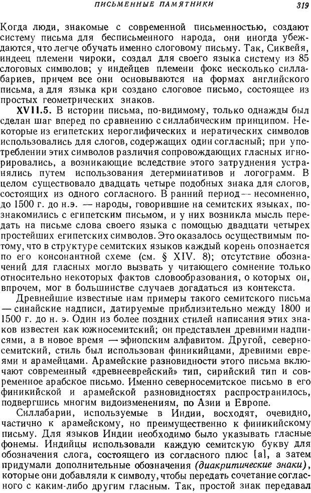 📖 DJVU. Язык. Блумфилд Л. Страница 318. Читать онлайн djvu