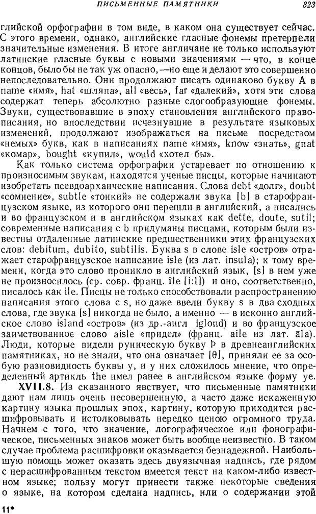 📖 DJVU. Язык. Блумфилд Л. Страница 322. Читать онлайн djvu